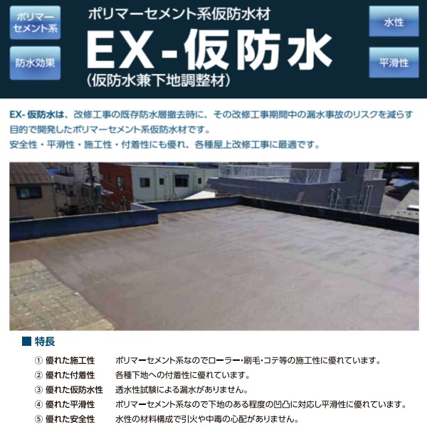 仮防水材 EX-仮防水 紛体 12kg袋 ユニオン建材工業 下地調整材