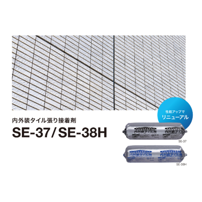 エコエコボンド SE-37 SE-38H 内外装タイル張り用接着剤 2kg×9本 ソーセージパック アイカ工業 タイル接着剤 モザイクタイル ブリックタイル 磁器質タイル対応 無溶剤 1液タイプ