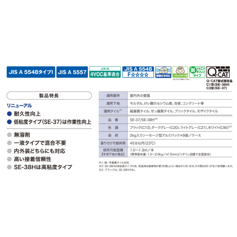 エコエコボンド SE-37 SE-38H 内外装タイル張り用接着剤 2kg×9本 ソーセージパック アイカ工業 タイル接着剤 モザイクタイル ブリックタイル 磁器質タイル対応 無溶剤 1液タイプ