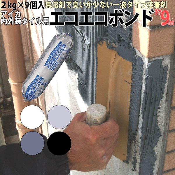 タイル張り 接着剤 エコエコボンド アイカ SE-35 SE-35H 内外装タイル