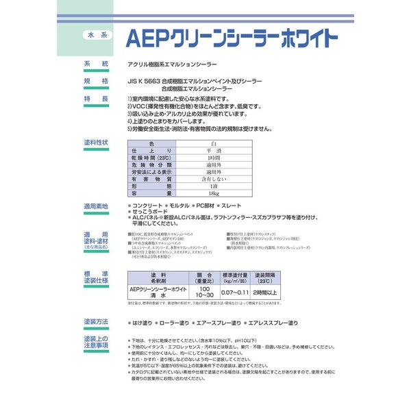 水性塗料　 白93　AEPクリーン60 楽天市場】AEPクリーン60 aep塗装 スズカファイン 白 20kg缶 アクリル