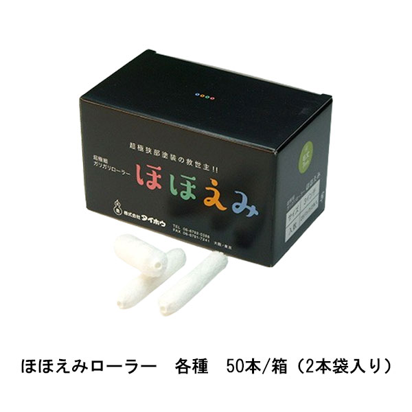 ほほえみローラー 50本箱 タイホウ 超短毛2.5ミリ 短毛4ミリ 中短毛7