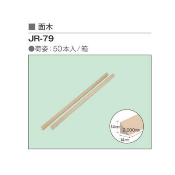 面木 JR-79 アイカ 50本箱 AICA | すべての商品 | 防水材料屋一番 本店
