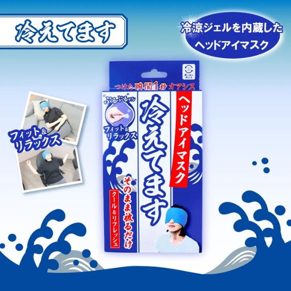 ヘッドアイマスク 冷えてます 24個入/箱 ひんやり リラックス 熱中症