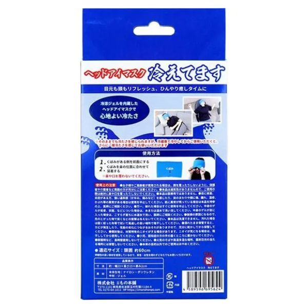 ヘッドアイマスク 冷えてます 24個入/箱 ひんやり リラックス 熱中症