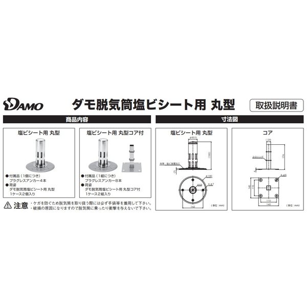 防水　自着シート8本＋脱気筒2個まとめ売り。 楽天市場】山装 ダモ ステンレス 脱気筒 一般用 丸型 角型 選択別 2個
