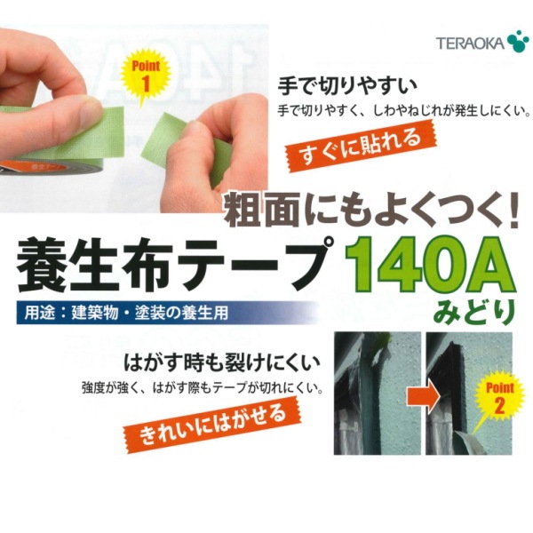 寺岡 養生テープ パッケージ品 140a 25mm 25m 60巻箱 50mm 25m 30巻箱 