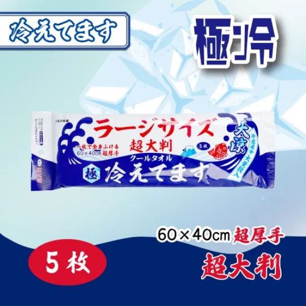 クールタオル 冷えてます 極冷タイプ ノンアルコールタイプ ラージ