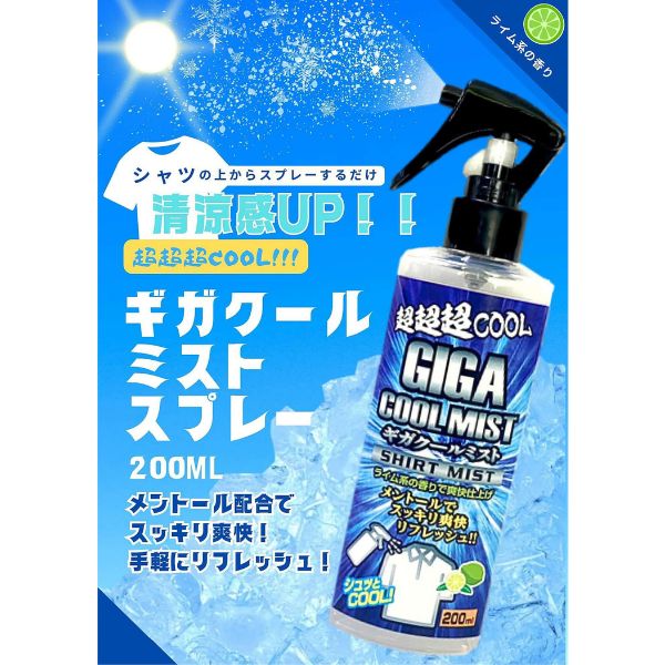 ギガクールミスト 24本入り箱 スプレー 200ml ひんやり 熱中症対策 冷