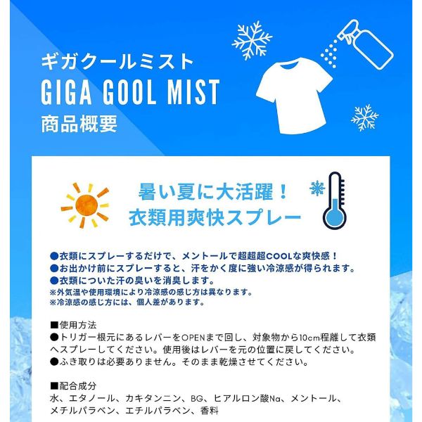 ギガクールミスト 24本入り箱 スプレー 200ml ひんやり 熱中症対策 冷