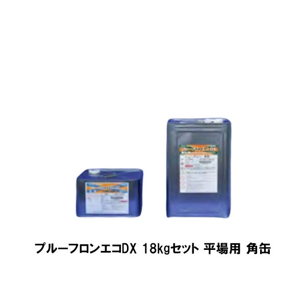 プルーフロンエコDX 平場用 18kgセット 角缶 ニューグレー 日本特殊