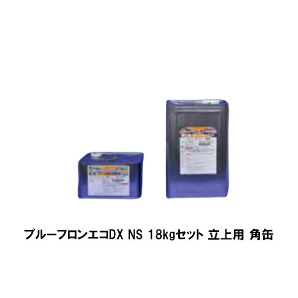 プルーフロンエコDX NS 立上用 18kgセット 角缶 ニューグレー 日本特殊