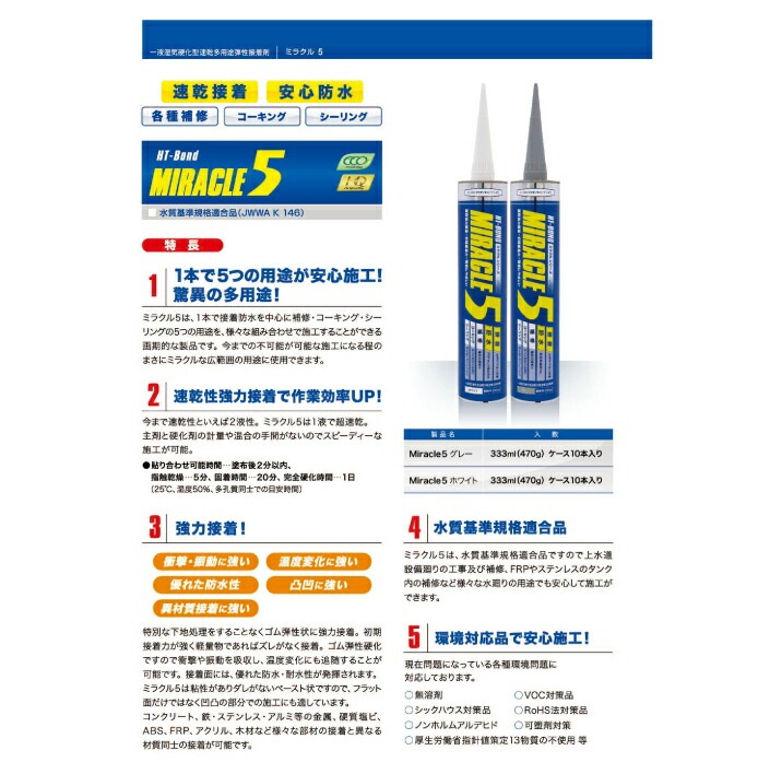 ミラクル5 Miracle5 ヘルメチック 333ml本 グレー ホワイト HT