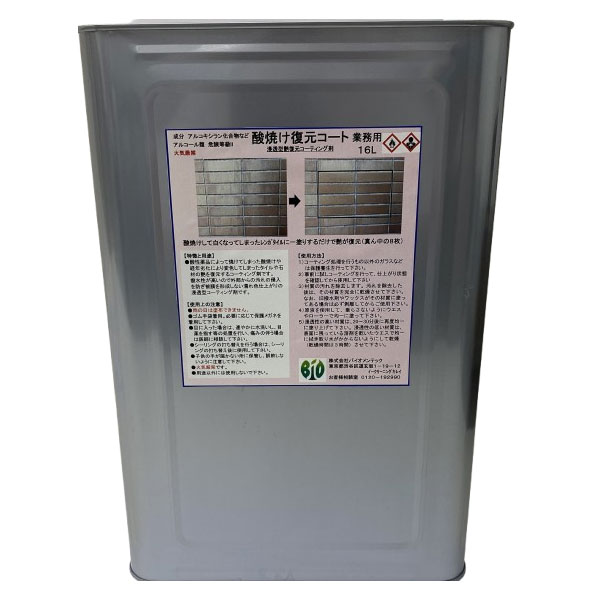 酸焼け復元コート バイオメンテック 4L缶 16L缶 浸透型撥水