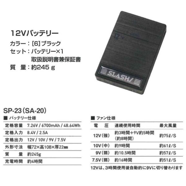 空調ウェア用 バッテリー シンメン SP23 S-POWER 熱中症対策 予備