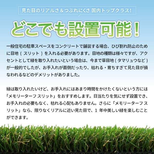 メモリーターフスリット ユニオンビズ 人工芝 95mm×5m 75mm×5m 55mm×5m