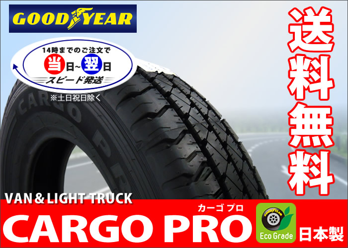 グッドイヤー カーゴ プロ 195/80R15 107/105L LT 2021 カーゴプロ[CARGO PRO]｜日本グッドイヤー 公式サイト