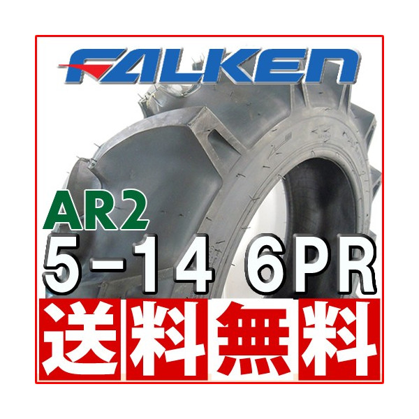 �ե��륱��(��ͧ���๩��) AR2 5-14 6PR �ȥ饯�������إ�����