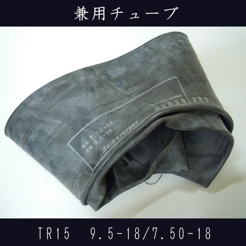 ���ѥ��塼�� 9.5-18/7.50-18 ��TR15 750/95-18 7.50-18 9.5-18