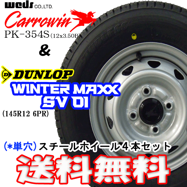 2023ǯ WINTER MAXX SV01 145R12 6PR LT+ñۥ 4ܥå