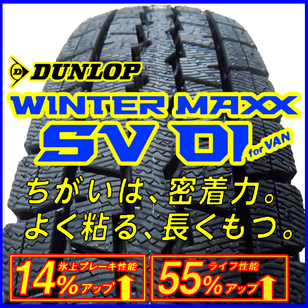 数量限定 2025年製 WINTER MAXX SV01 145R12 6PR LT+単穴ホイール 4本