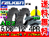 ファルケン(住友ゴム工業) AR2 5.00-12 4PR タイヤ2本+チューブ2枚セット トラクター前輪用