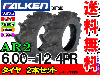 ファルケン(住友ゴム工業) AR2 6.00-12 4PR タイヤ2本セット トラクター前輪タイヤ