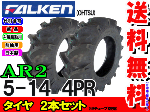 �ե��륱��(��ͧ���๩��) AR2 5-14 4PR ������2�ܥ��å� �ȥ饯���� �����ѥ�����