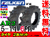 ファルケン(住友ゴム工業) AR2 5-14 6PR タイヤ2本セット トラクター前輪用