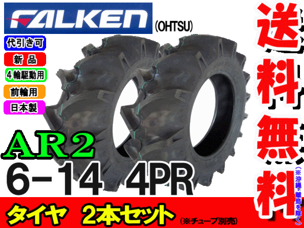 �ե��륱��(��ͧ���๩��) AR2 6-14 4PR ������2�ܥ��å�