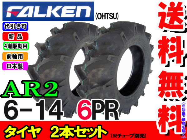 �ե��륱��(��ͧ���๩��) AR2 6-14 6PR ������2�ܥ��å� �ȥ饯�������إ�����