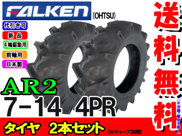 �ȥ饯�������� �ե��륱��(��ͧ���๩��) AR2 7-14 4PR ������2�ܥ��å�
