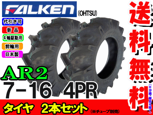 �ȥ饯���������� �ե��륱��(��ͧ���๩��) AR2 7-16 4PR ������2�ܥ��å�