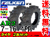トラクター前輪用 ファルケン(住友ゴム工業) AR2 7-16 4PR タイヤ2本セット