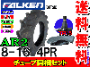 トラクター前輪用 FALKEN(住友ゴム工業) AR2 8-16 4PR タイヤ1本+チューブ【TR15】1枚セット