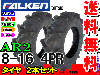 FALKEN(住友ゴム工業) AR2 8-16 4PR タイヤ2本セット