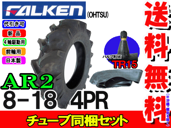 ȥ饯 FALKEN(ͧ๩) AR2 8-18 4PR 1+塼֡TR151祻å