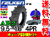 トラクター前輪用 AR2 9.5-16 4PR タイヤ1本+チューブTR15 1枚セット