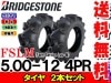 FSLM 5.00-12 4PR タイヤ2本セット トラクター 前輪