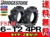 FSLM 6-12 4PR タイヤ2本セット トラクター 前輪