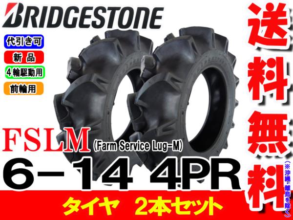 FSLM 6-14 4PR��������2�ܥ��å� �ȥ饯���� ���إ�����