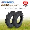 ����������AT50 8.3-24 4PR ������2�ܥ��å� �ȥ饯�������� �ϥ��饰������
