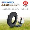 【日本製】ファルケン AT50 12.4-28 4PR タイヤ1本+チューブ(TR15)1枚セット ※個人宅への配達不可
