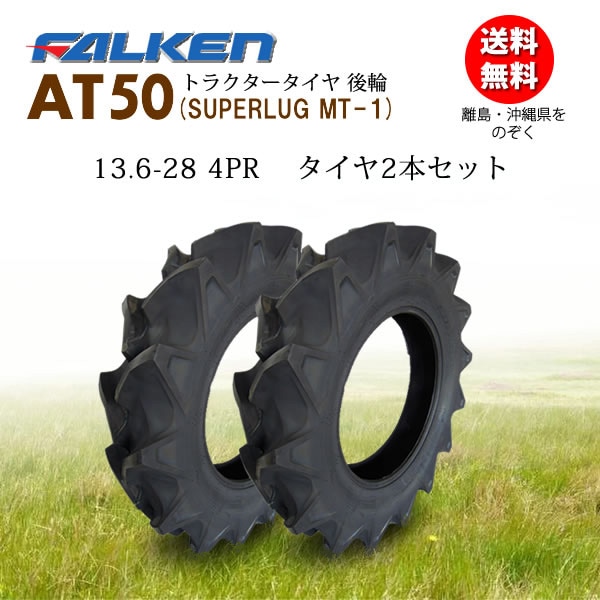 ����������AT50 13.6-28 4PR ������2�ܥ��å� ���Ŀ���ؤ���ã�Բ�