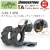 TA 350-7 2PR タイヤ2本+チューブ2枚セット 耕うん機 管理機