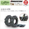 TA 4.00-9 2PR タイヤ2本+チューブ2枚セット 耕うん機 管理機用