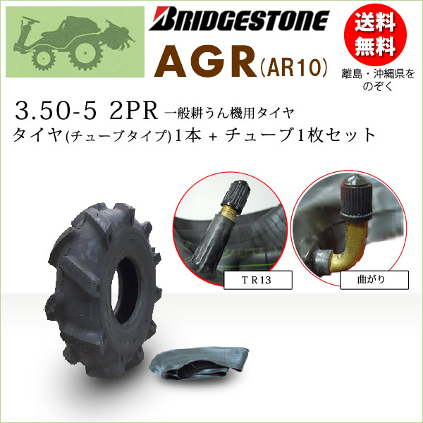 AGR-10 350-5 2PR ������1��+���塼��1�祻�å� �̤��󵡡��������� AG10