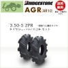 AGR-10 3.50-5 2PR チューブタイプ タイヤ2本セット 耕うん機 管理機用タイヤ