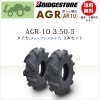AGR10 350-5 2PR T/L チューブレス タイヤ2本セット 耕うん機 管理機用タイヤ AG10