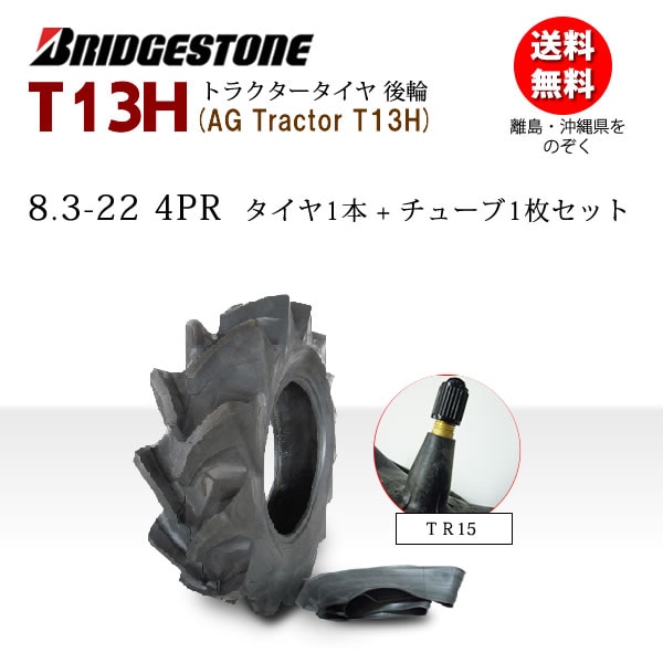 ◆要在庫確認◆送料無料◆KBL製 ST 8.3-22 4PR トラクター タイヤ・チューブセット 後輪 タイヤ：中国製 チューブ：韓国製 83-22 83x22 新品 8.3-22 チューブ 1本 韓国製 トラクター タイヤ 用 各1本 ST HR